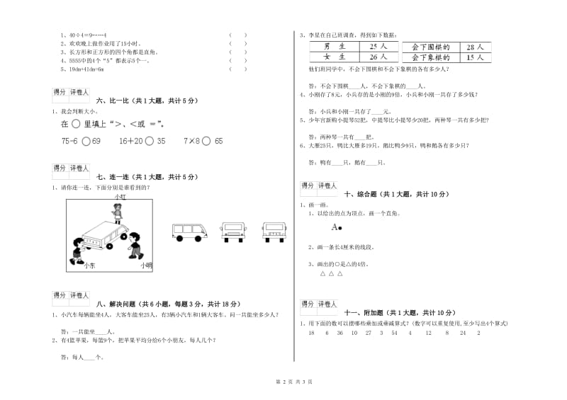 长春版二年级数学【下册】月考试题D卷 附解析.doc_第2页