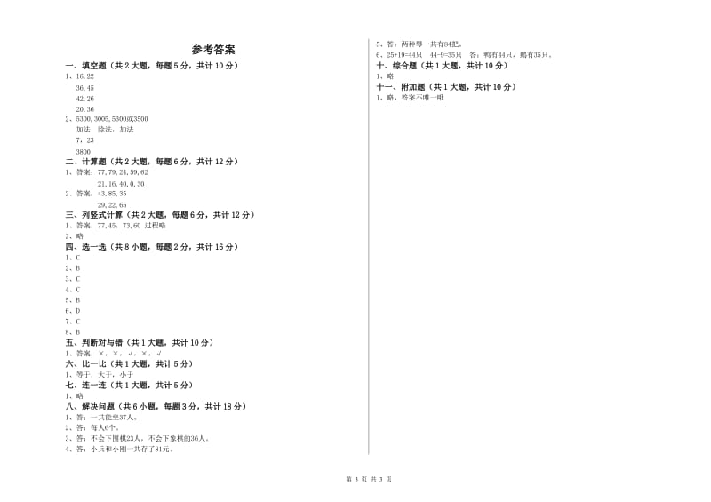 长春版二年级数学【下册】月考试题D卷 附解析.doc_第3页