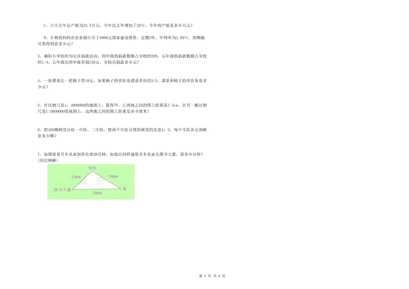 西南师大版六年级数学上学期综合练习试卷B卷 附答案.doc_第3页