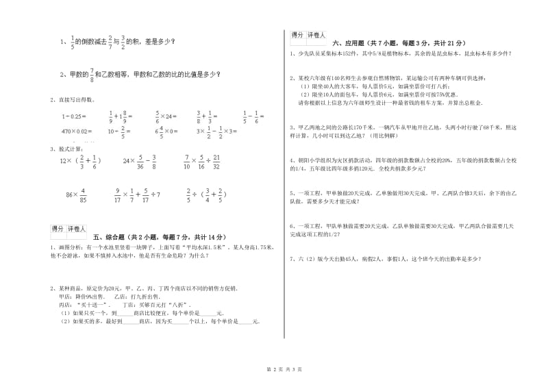 豫教版六年级数学下学期开学考试试卷C卷 含答案.doc_第2页