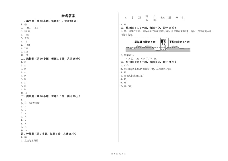 豫教版六年级数学下学期开学考试试卷C卷 含答案.doc_第3页