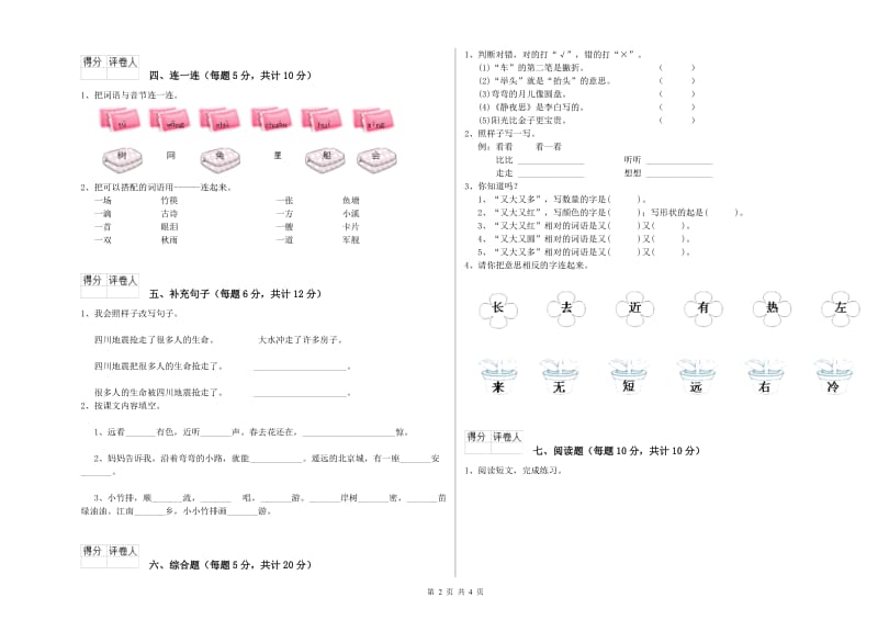 贵州省重点小学一年级语文【上册】开学检测试卷 附解析.doc_第2页