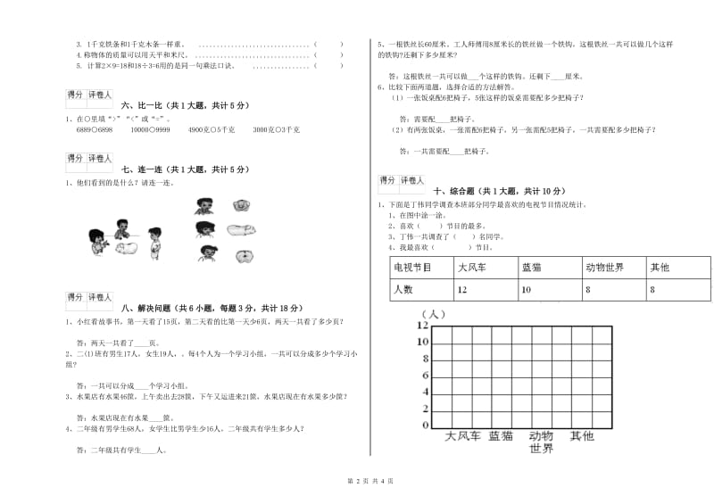 菏泽市二年级数学下学期过关检测试题 附答案.doc_第2页