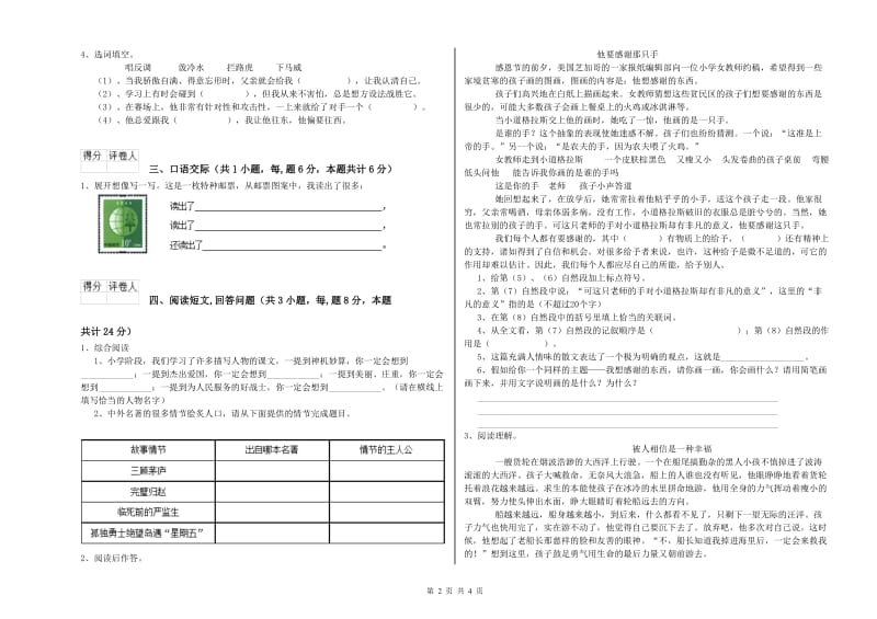 豫教版六年级语文下学期全真模拟考试试题D卷 含答案.doc_第2页