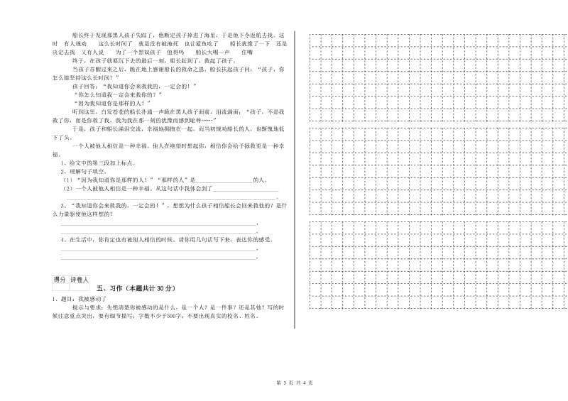 豫教版六年级语文下学期全真模拟考试试题D卷 含答案.doc_第3页