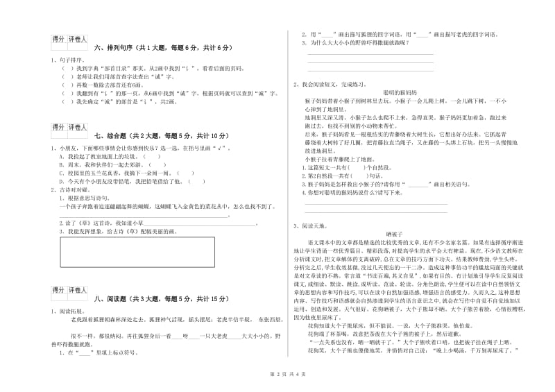 西南师大版二年级语文上学期能力测试试题 附答案.doc_第2页