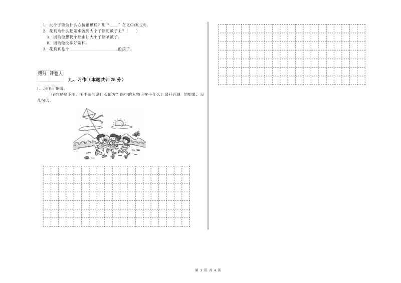 西南师大版二年级语文上学期能力测试试题 附答案.doc_第3页