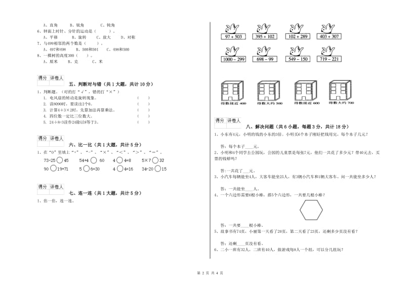 豫教版二年级数学下学期综合检测试题D卷 附答案.doc_第2页