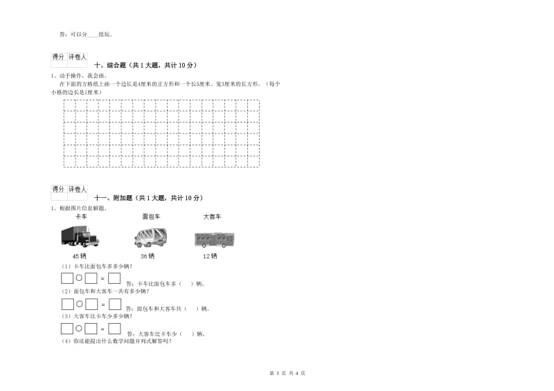 豫教版二年级数学下学期综合检测试题D卷 附答案.doc_第3页