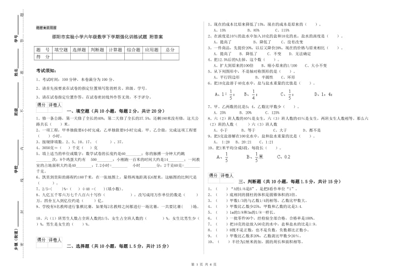 邵阳市实验小学六年级数学下学期强化训练试题 附答案.doc_第1页