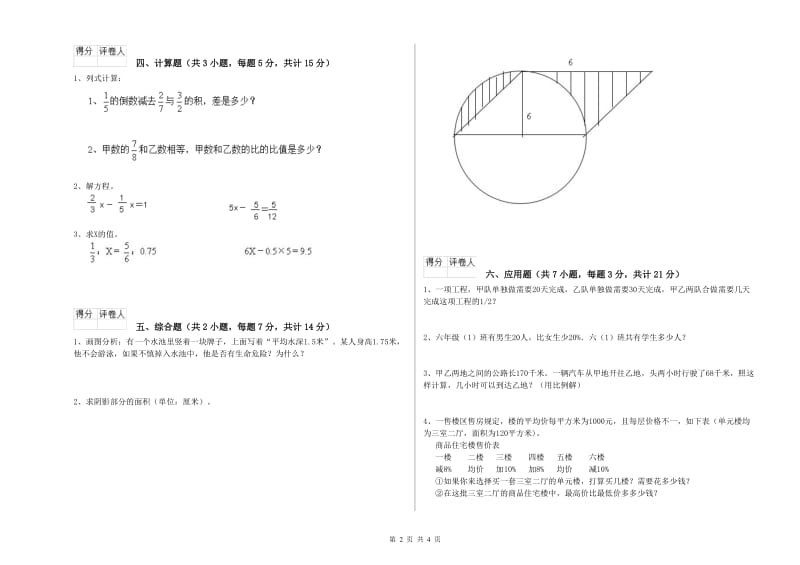 邵阳市实验小学六年级数学下学期强化训练试题 附答案.doc_第2页