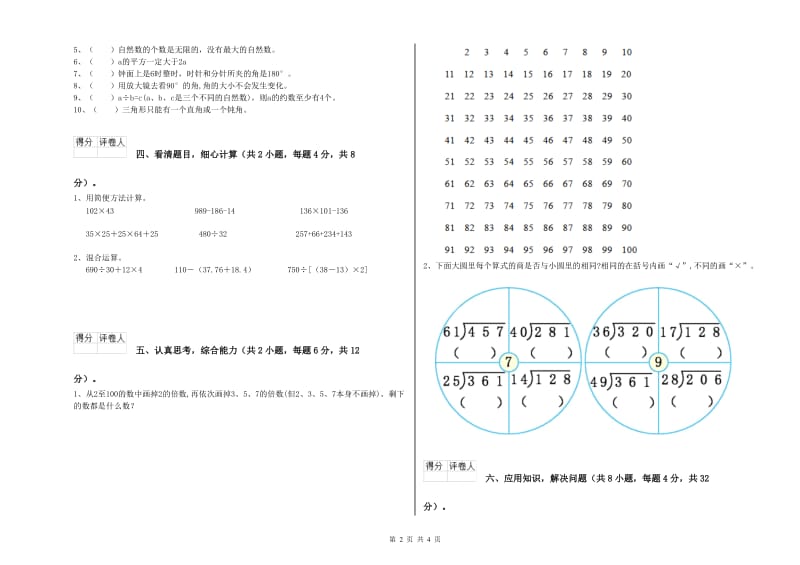 赣南版四年级数学上学期期中考试试题A卷 含答案.doc_第2页