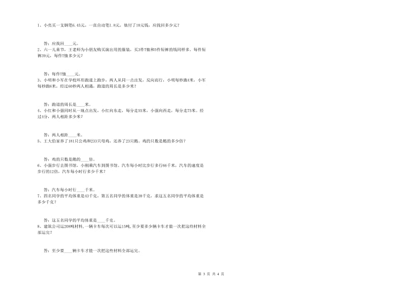 赣南版四年级数学上学期期中考试试题A卷 含答案.doc_第3页