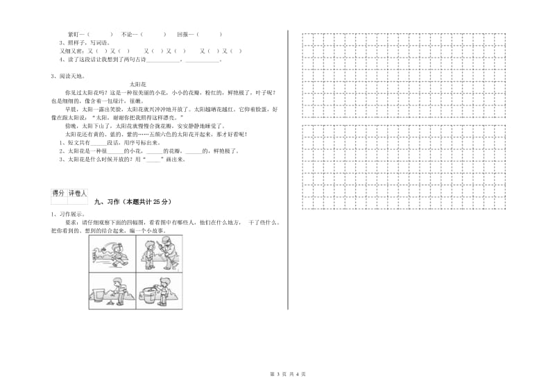 西南师大版二年级语文【下册】提升训练试卷 附解析.doc_第3页