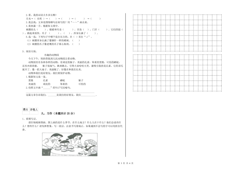 重点小学二年级语文上学期开学检测试卷B卷 含答案.doc_第3页