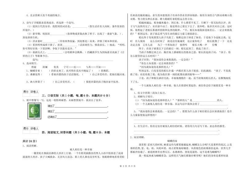迪庆藏族自治州实验小学六年级语文上学期月考试题 含答案.doc_第2页