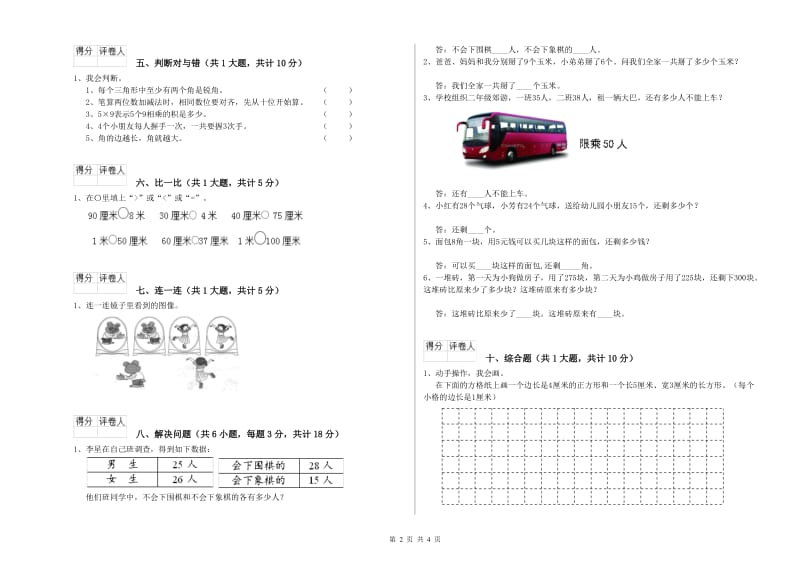 豫教版二年级数学【上册】过关检测试卷B卷 附答案.doc_第2页