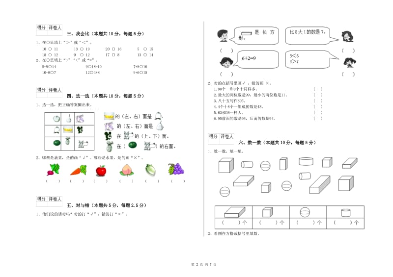 豫教版2020年一年级数学【上册】期末考试试题 附解析.doc_第2页