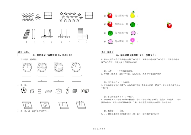 豫教版2020年一年级数学【上册】期末考试试题 附解析.doc_第3页