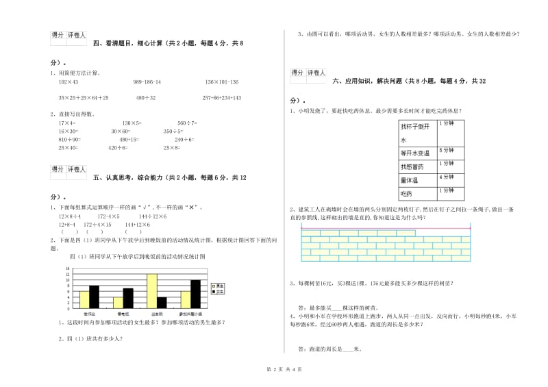 西南师大版四年级数学下学期每周一练试题C卷 含答案.doc_第2页