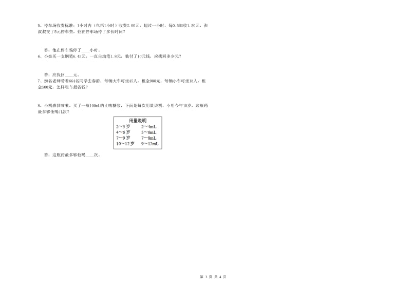 西南师大版四年级数学下学期每周一练试题C卷 含答案.doc_第3页