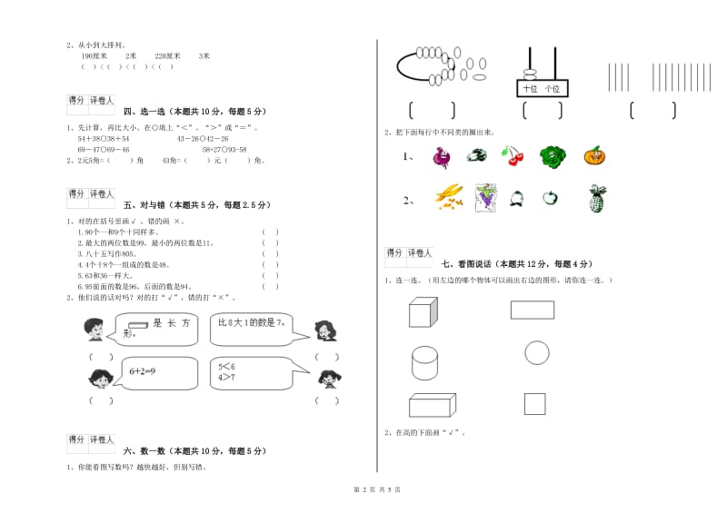 衡阳市2019年一年级数学上学期开学考试试卷 附答案.doc_第2页