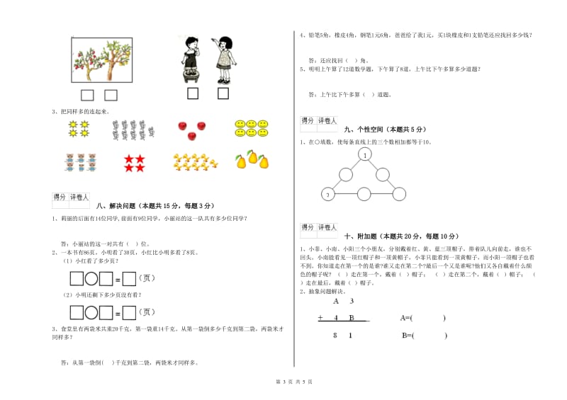 衡阳市2019年一年级数学上学期开学考试试卷 附答案.doc_第3页