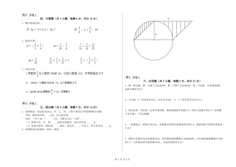 赣南版六年级数学上学期每周一练试卷B卷 附解析.doc_第2页