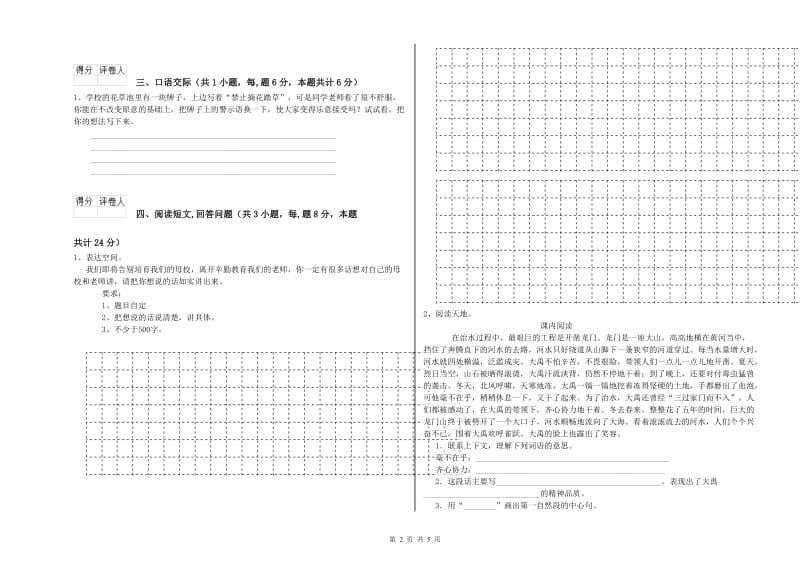 赣南版六年级语文下学期考前练习试题A卷 附答案.doc_第2页