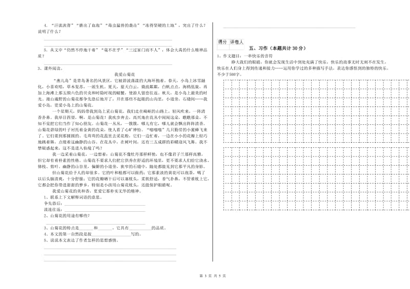 赣南版六年级语文下学期考前练习试题A卷 附答案.doc_第3页