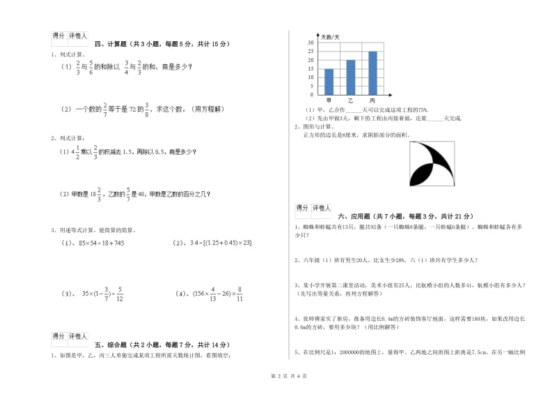 赣南版六年级数学【下册】过关检测试题C卷 附答案.doc_第2页