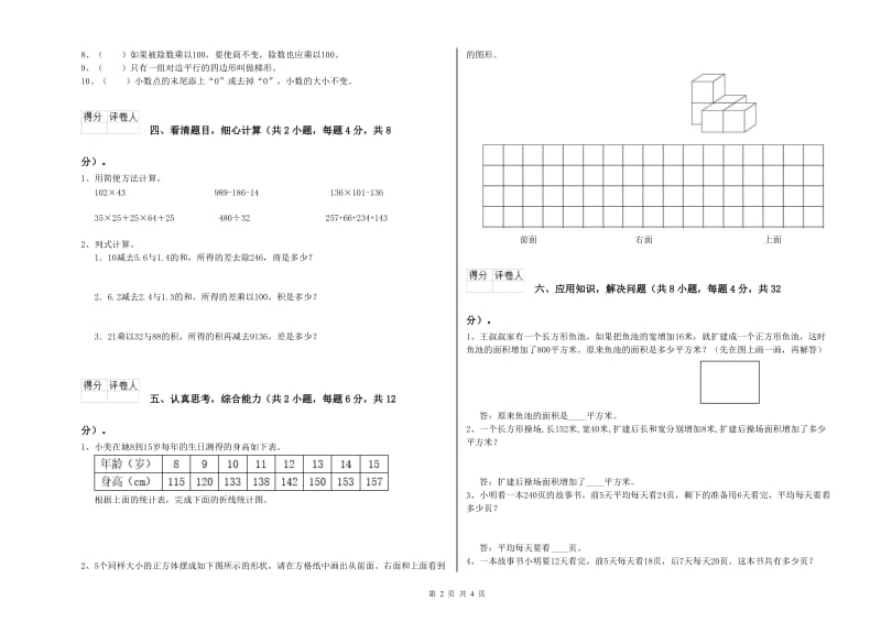 西南师大版四年级数学上学期自我检测试卷B卷 含答案.doc_第2页