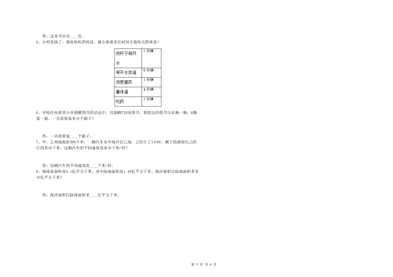 西南师大版四年级数学上学期自我检测试卷B卷 含答案.doc_第3页