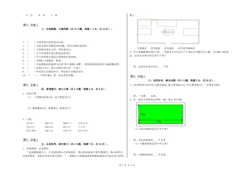 豫教版三年级数学【上册】期中考试试卷B卷 附答案.doc_第2页