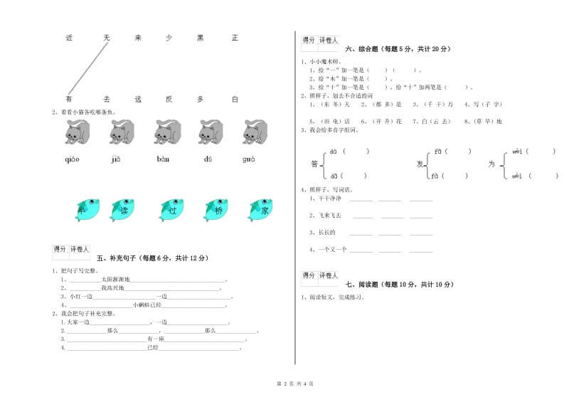 连云港市实验小学一年级语文上学期开学检测试题 附答案.doc_第2页