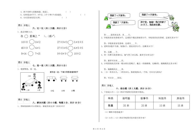 赤峰市二年级数学上学期综合检测试题 附答案.doc_第2页