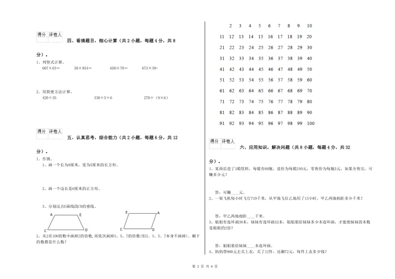 赣南版四年级数学【下册】每周一练试题D卷 含答案.doc_第2页