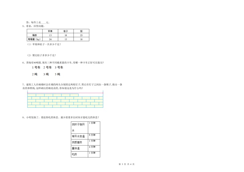 赣南版四年级数学【下册】每周一练试题D卷 含答案.doc_第3页