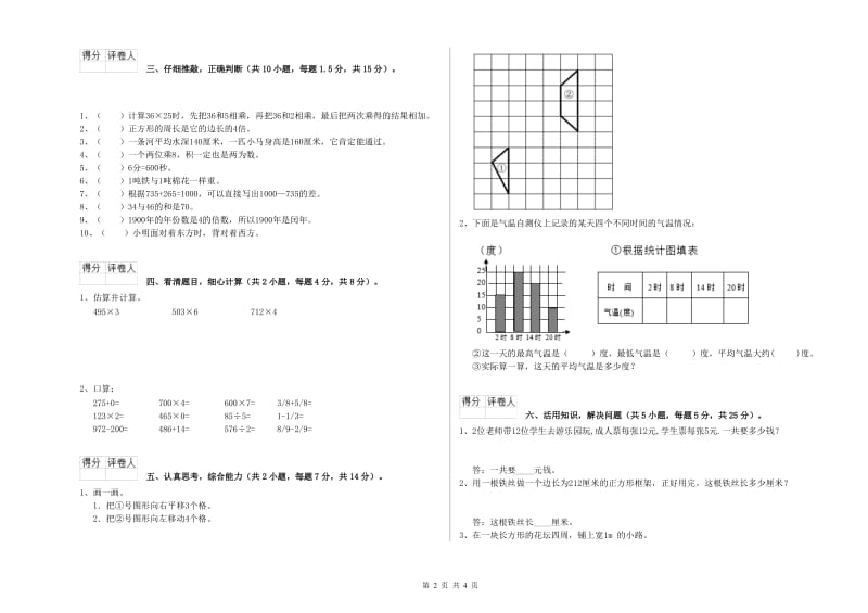 贵州省实验小学三年级数学【下册】期末考试试卷 附答案.doc_第2页