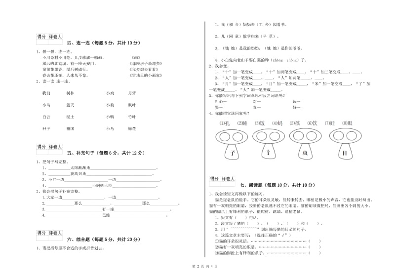 衢州市实验小学一年级语文上学期全真模拟考试试卷 附答案.doc_第2页