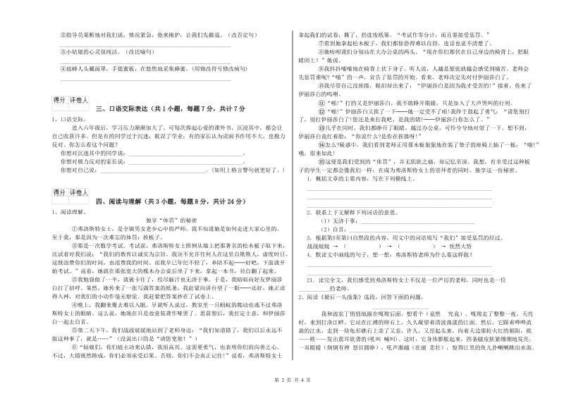 贵州省小升初语文全真模拟考试试题A卷 附答案.doc_第2页