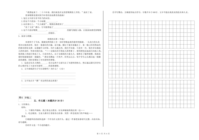 贵州省小升初语文全真模拟考试试题A卷 附答案.doc_第3页