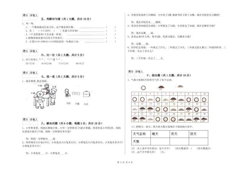 铜仁市二年级数学下学期综合练习试卷 附答案.doc_第2页