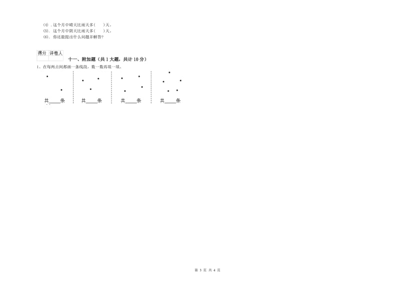 铜仁市二年级数学下学期综合练习试卷 附答案.doc_第3页