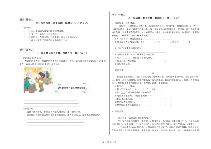 西南师大版二年级语文【下册】综合检测试题 含答案.doc_第2页