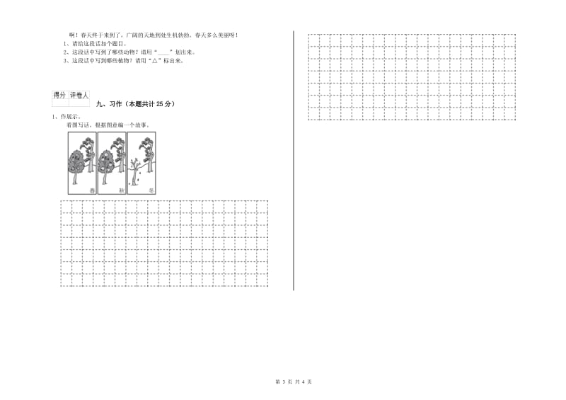 西南师大版二年级语文【下册】综合检测试题 含答案.doc_第3页