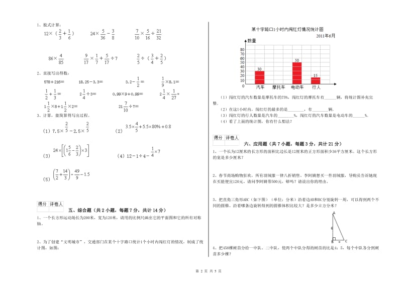 鄂州市实验小学六年级数学上学期全真模拟考试试题 附答案.doc_第2页