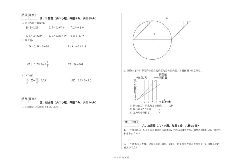 长春版六年级数学【上册】综合练习试题B卷 附解析.doc_第2页