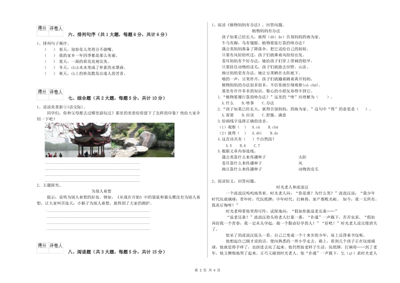 西南师大版二年级语文【上册】提升训练试卷 附答案.doc_第2页