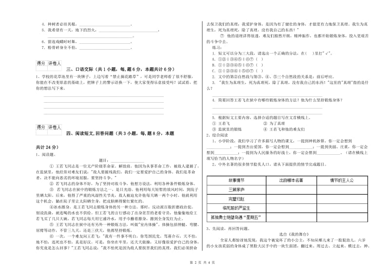 西南师大版六年级语文下学期能力提升试卷D卷 含答案.doc_第2页